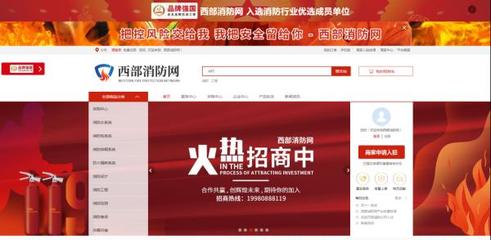 西部消防網夏季消防安全提示 預防火災，保障互聯網設備銷售安全