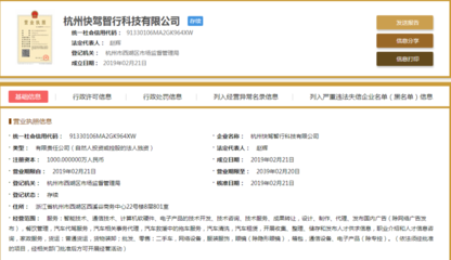 滴滴成立杭州快駕智行，深化B端代駕布局，賦能行業技術升級