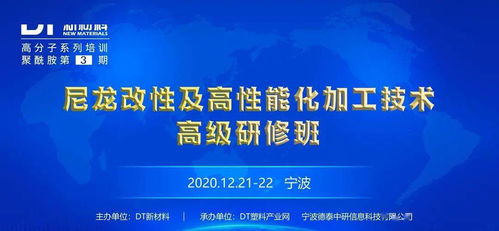 反響熱烈，收獲滿滿——第三期尼龍改性及高性能化加工技術高級研修班圓滿落幕，技術服務與成果轉讓成果斐然