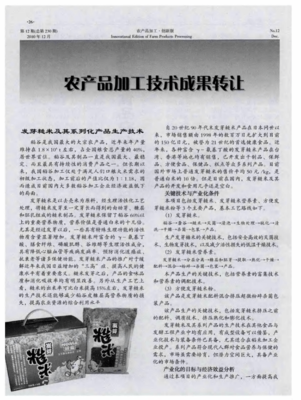 農(nóng)產(chǎn)品加工技術成果轉(zhuǎn)讓 打通科技與產(chǎn)業(yè)的“最后一公里”