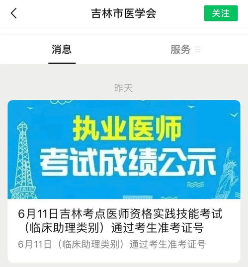 2021年醫(yī)師技能考試成績合格名單公示 通過率高達61%，技術服務與成果轉(zhuǎn)讓并行