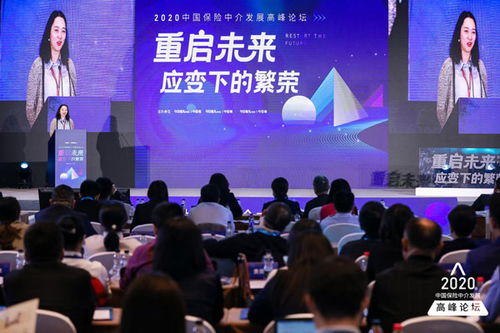 2020中國保險中介發展高峰論壇在京舉行 科技賦能，引領中介服務新篇章